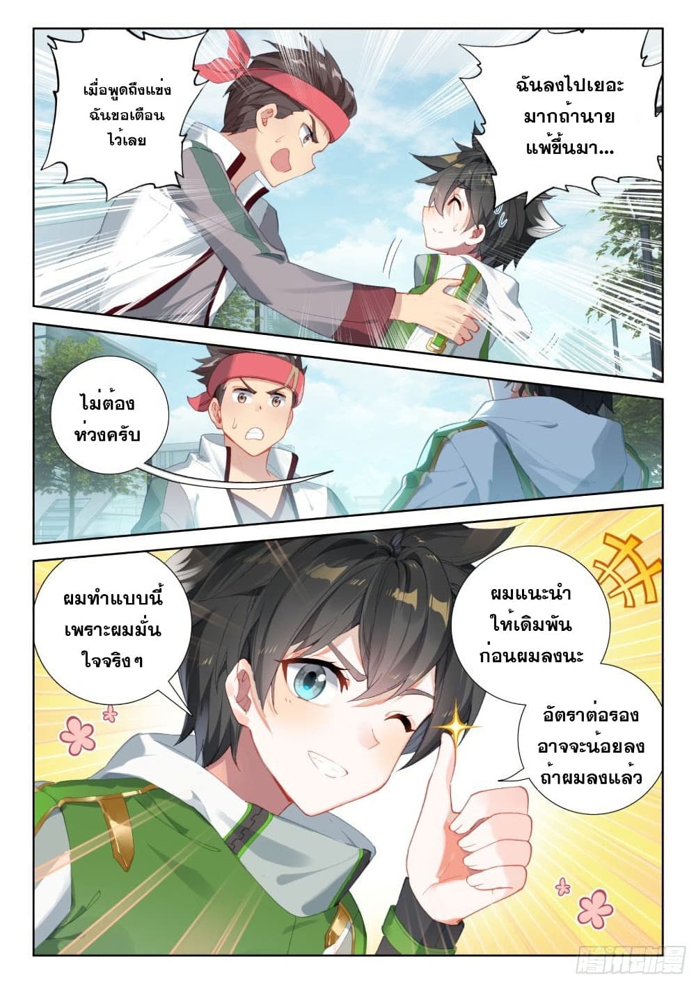 Douluo Dalu IV ตอนที่ 225 (14)